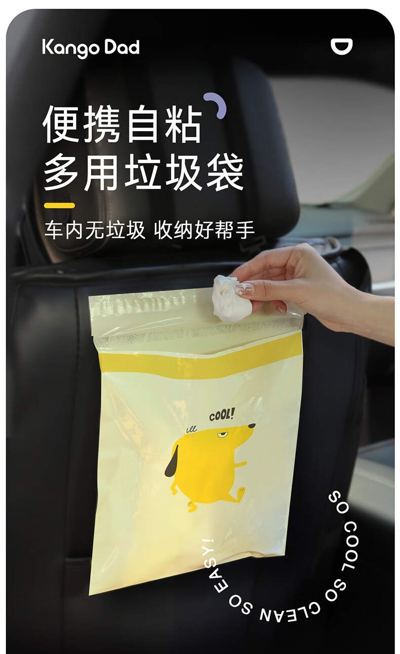 kangodad袋鼠爸爸粘贴式垃圾袋居家出行一次性环保垃圾袋车家两用挂式