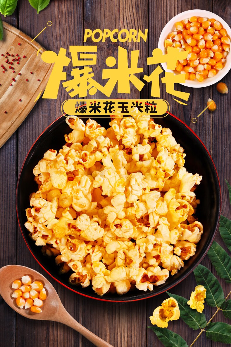 爆米花2斤玉米粒自制爆米花微波专用原料苞米爆裂小玉米