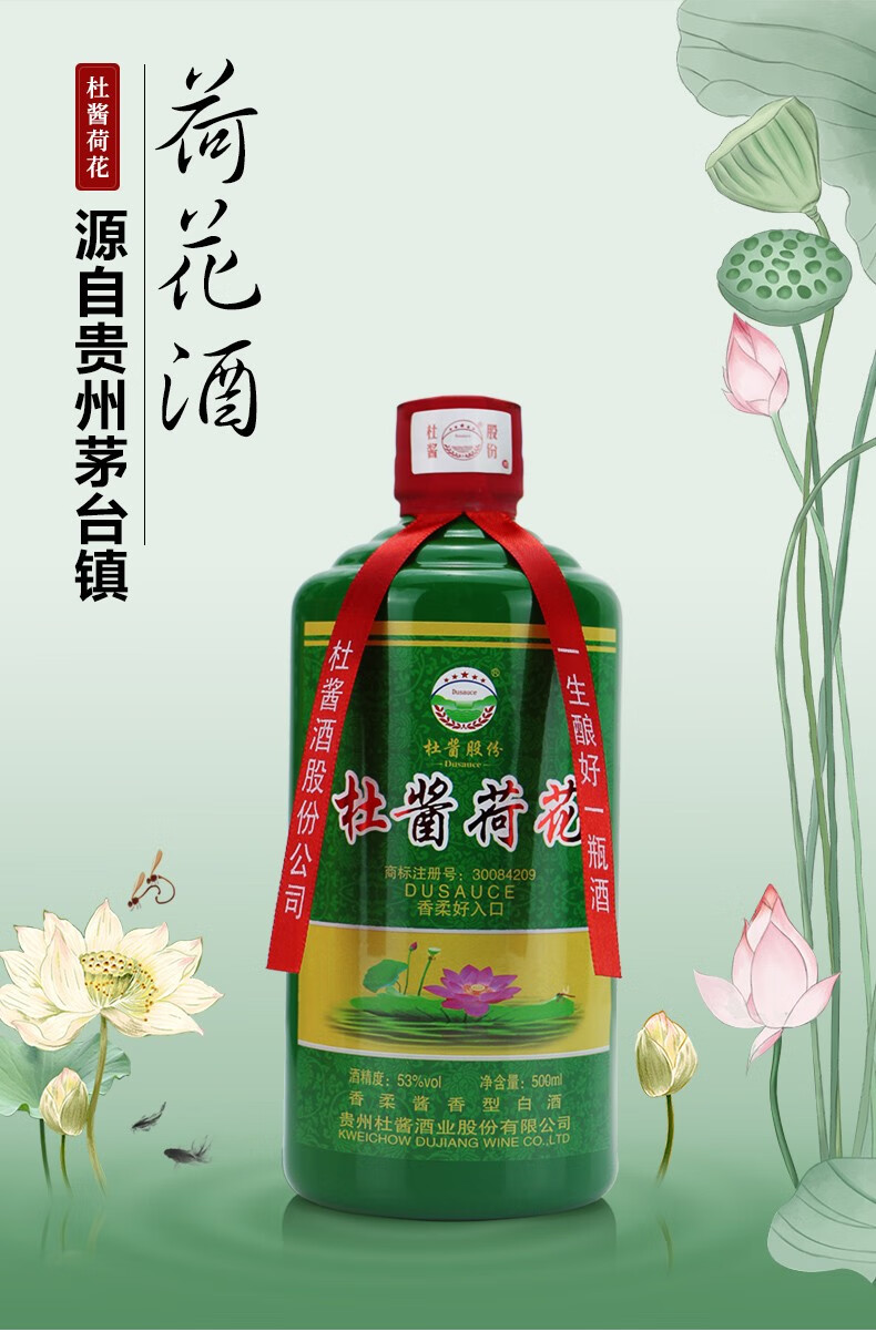 杜酱荷花酒官网-杜酱荷花酒酱香型53度价格_6瓶