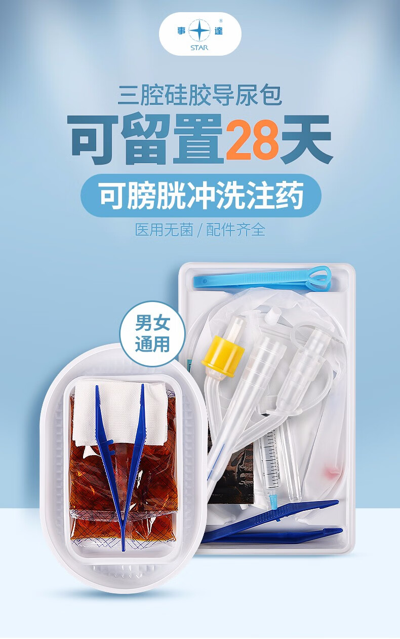 事达硅胶乳胶导尿包一次性使用无菌含注射器三腔导尿管成人中老年男女