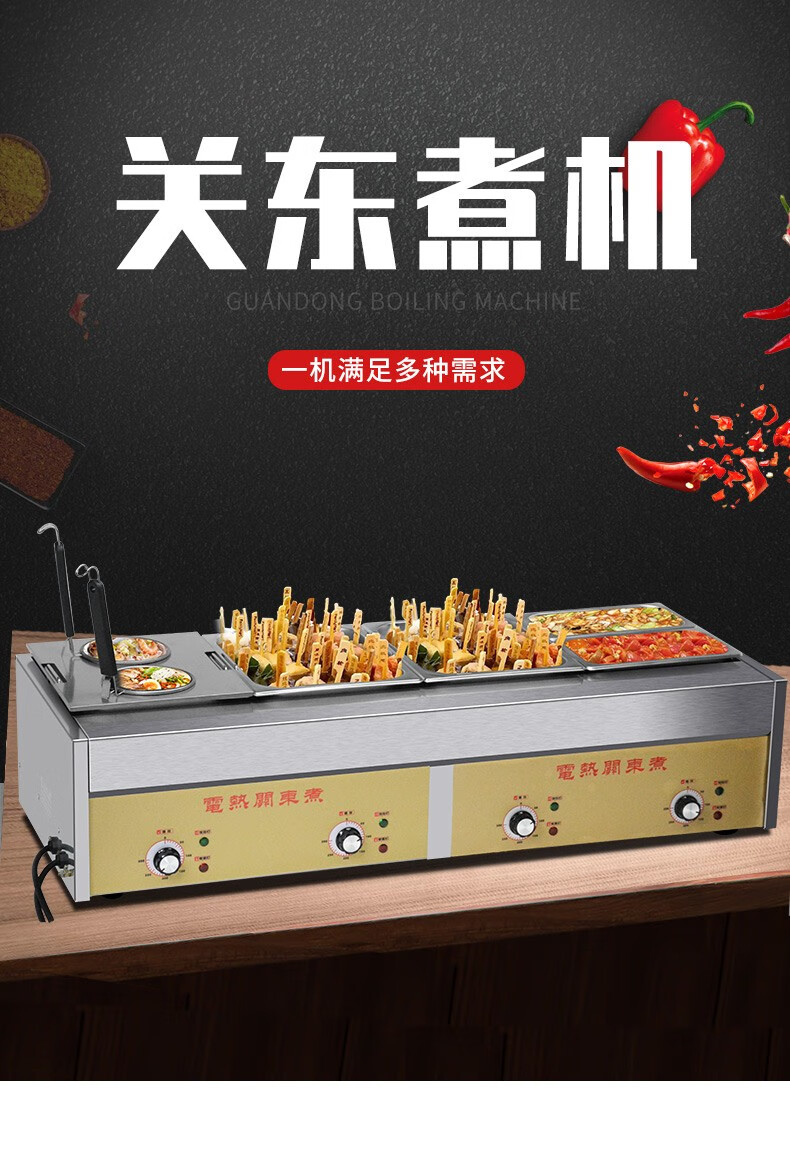 xindizhu电热关东煮机器商用串串香设备麻辣烫锅便利店煮牛杂锅双缸