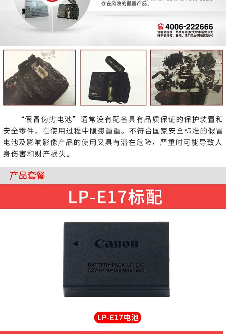 佳能canon佳能lpe17原装电池m5m6二代200d二代850drp电池单电池64g卡