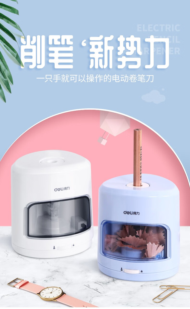 10022753359700商品名称:得力(deli)电动卷笔刀学生削笔器铅笔刀削笔