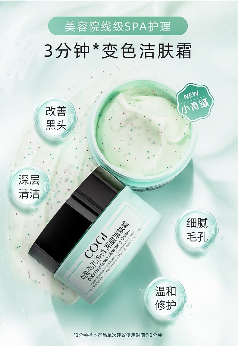 高姿清洁泥膜清洁面膜面部去黑头细致毛孔清洁面膜泥膜美容院洁肤霜去