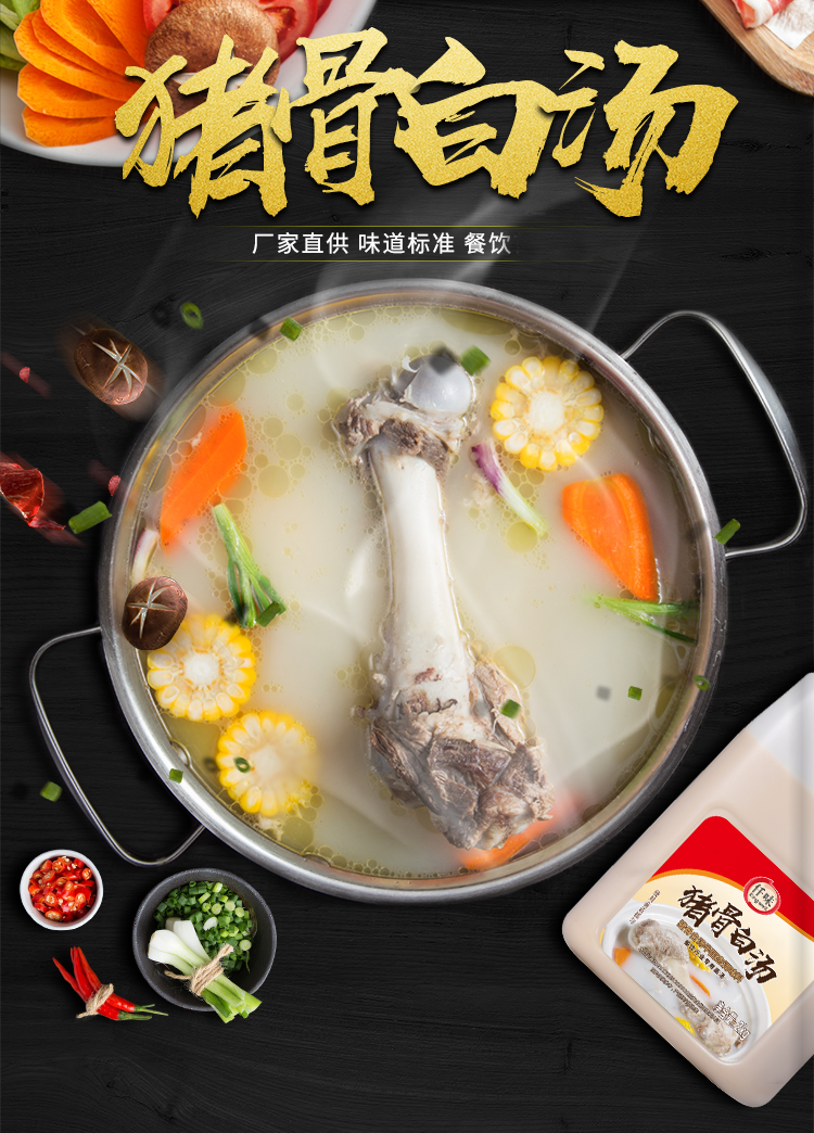 仟味猪骨白汤2kg大骨浓缩骨汤火锅底料粉面米线清汤骨汤底料大骨麻辣