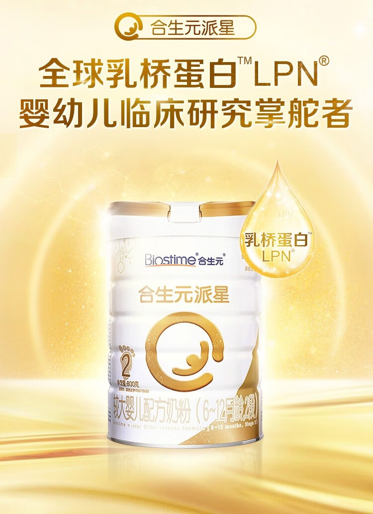 biostime合生元派星2段800克较大婴儿配方奶粉400克罐装法国原装进口1