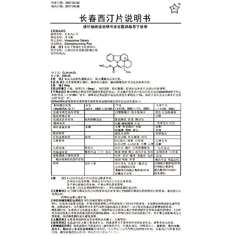 多力康 长春西汀片5mg*15片/盒 适用于脑梗死,脑出血后遗症 脑动脉