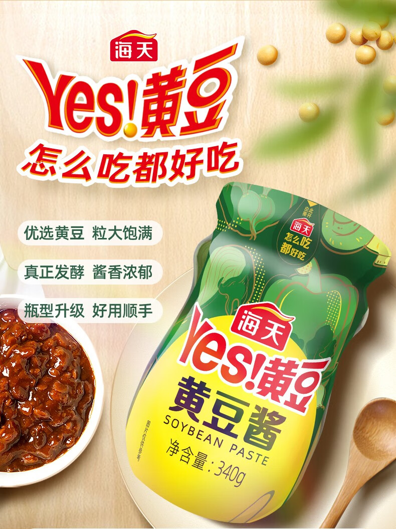 海天黄豆酱340g230g豆酱原味调味品调料酱 甜味酱 拌饭拌面下饭酱蘸料