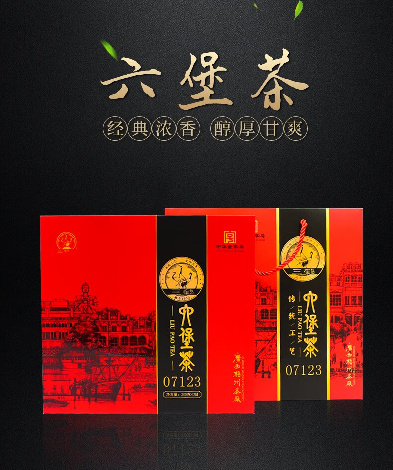 三鹤 广西梧州六堡茶黑茶 特级茶07123 中期老茶礼盒400g 2011年陈化