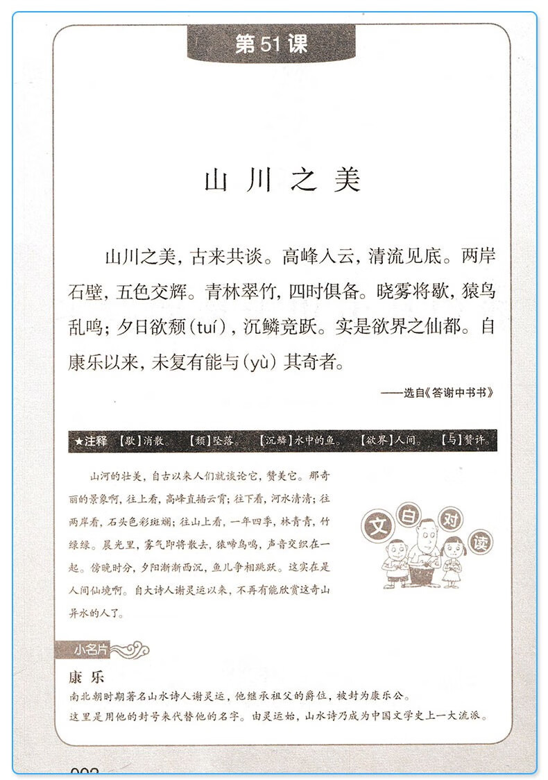 小学生小古文100课上下册朱文君扫码版共2册小学生小古文100篇文言