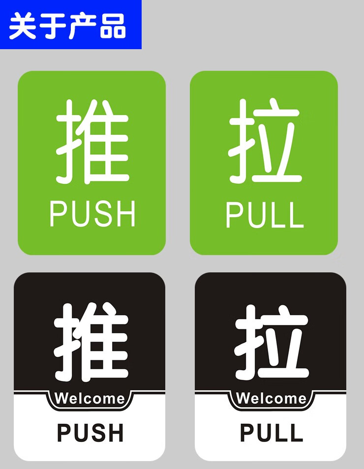 古达小心玻璃门推拉贴纸左右移开门标志牌冷热水标识贴禁止吸烟提示牌