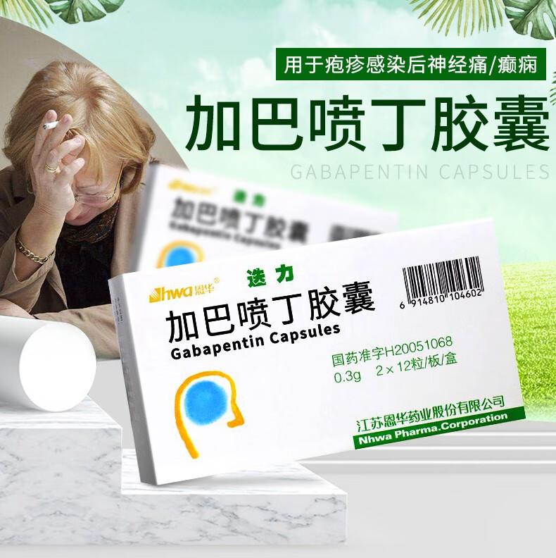 迭力加巴喷丁胶囊03g24粒盒3盒装