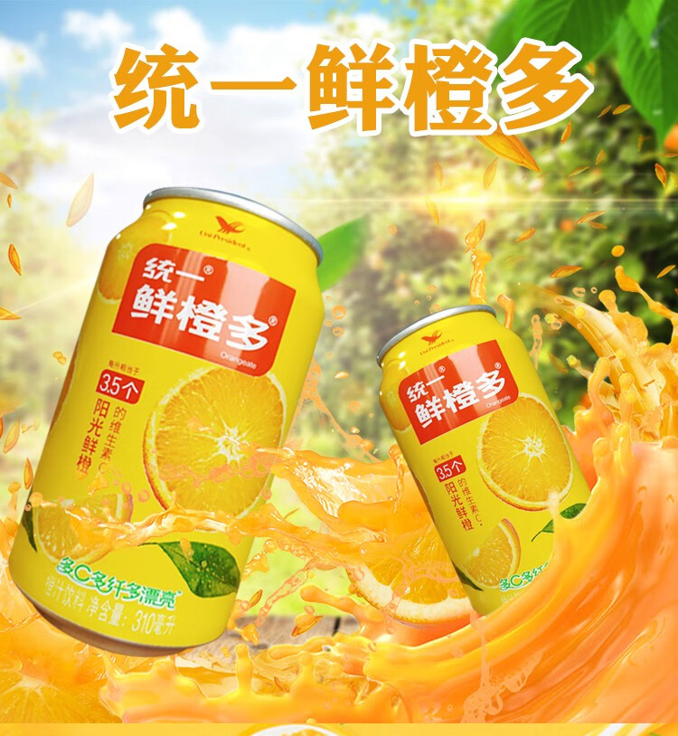统一鲜橙多橙汁金橘柠檬青梅绿茶蜜桃汁易拉罐饮料 青梅绿茶24罐