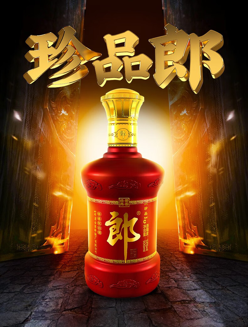 郎酒绒布版珍品郎53度酱香型白酒纯粮食送礼酒水500ml单瓶装