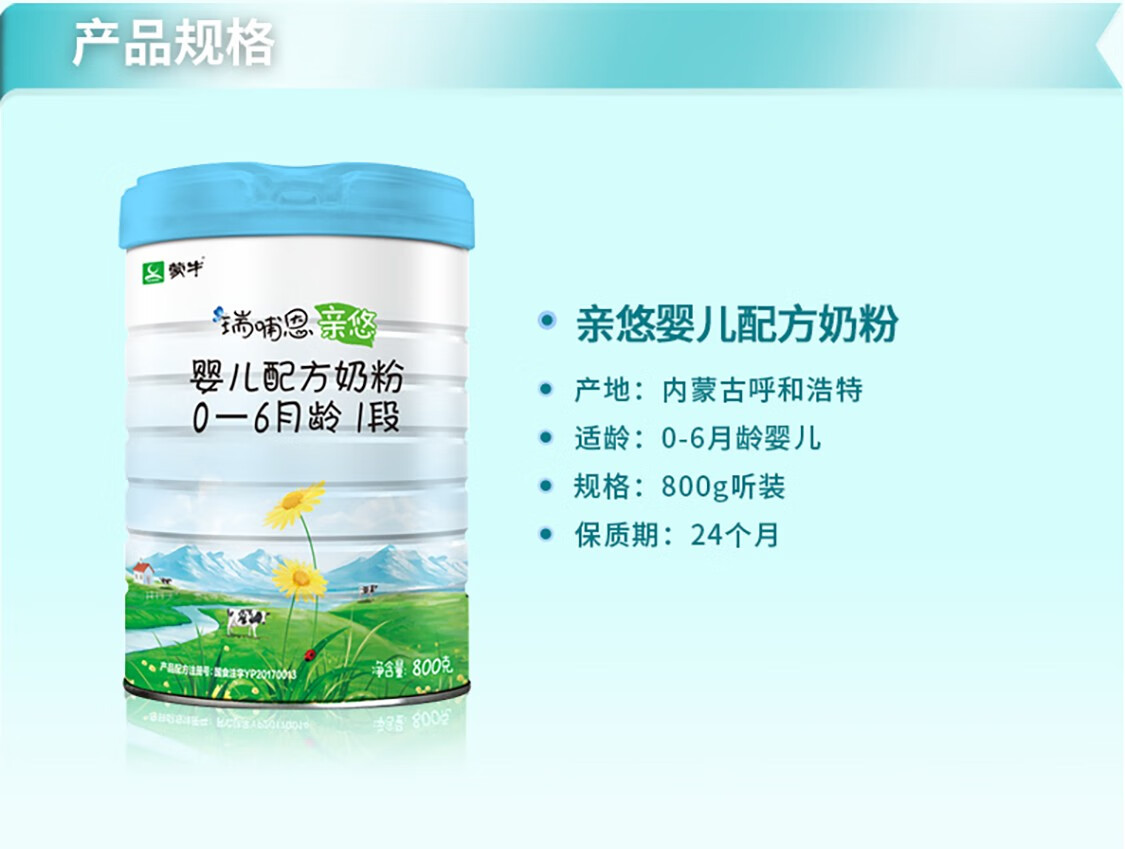 雅士利瑞哺恩亲悠亲适婴儿opo配方奶粉蒙牛奶粉1段800g