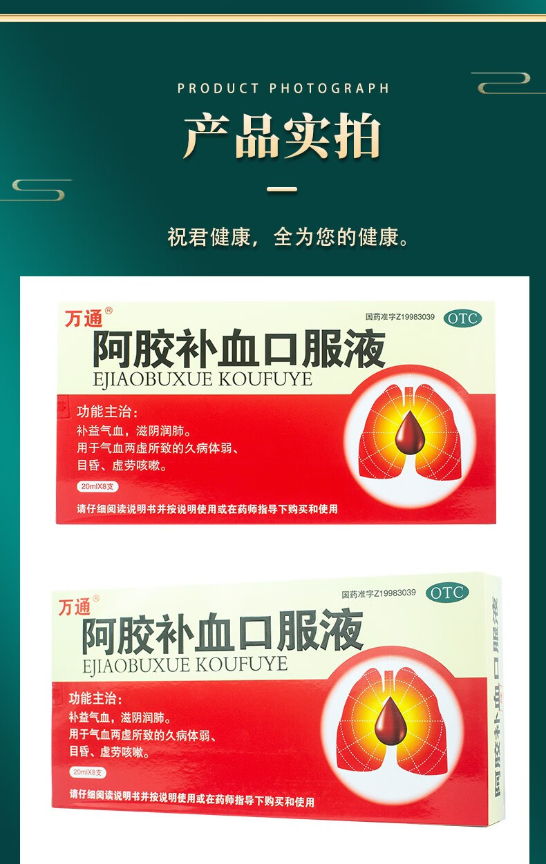 万通阿胶补血口服液20ml8支盒女人补气补血气血双补气血不足久病体弱