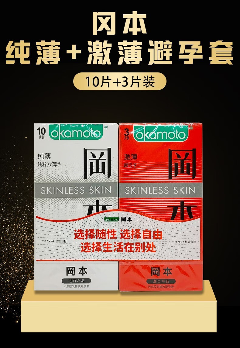 冈本 纯薄避孕套 安全套 10只装 计生用品 纯薄共13只】纯薄10 赠激薄