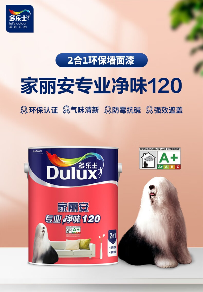 多乐士乳胶漆净味120家丽安专业二合一2合1面漆家用自刷内墙漆油漆
