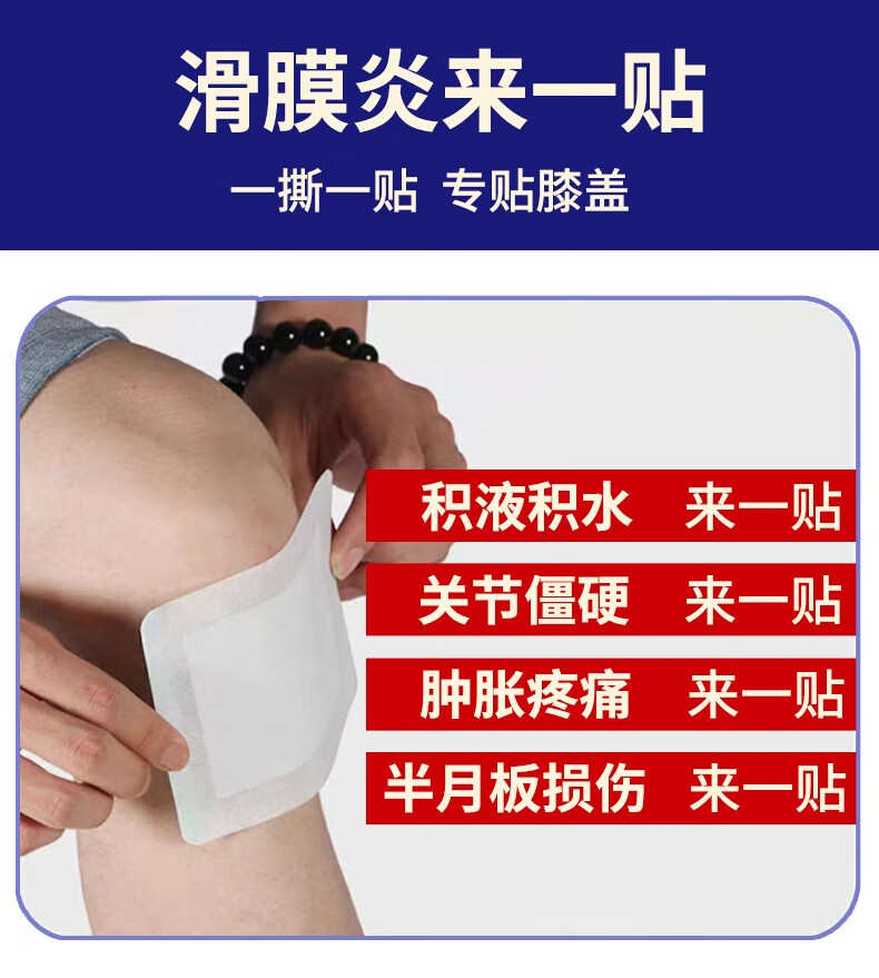祖医堂医用滑膜炎冷敷贴膏疼痛膝盖肿疼治损伤父母老人男女外用李时珍