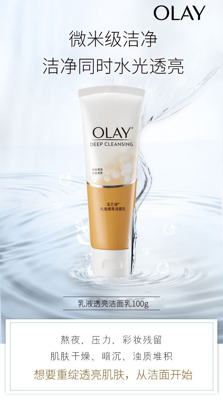玉兰油(olay)洗面奶女温和清洁泡沫丰富补水保湿洁面乳清爽净透学生