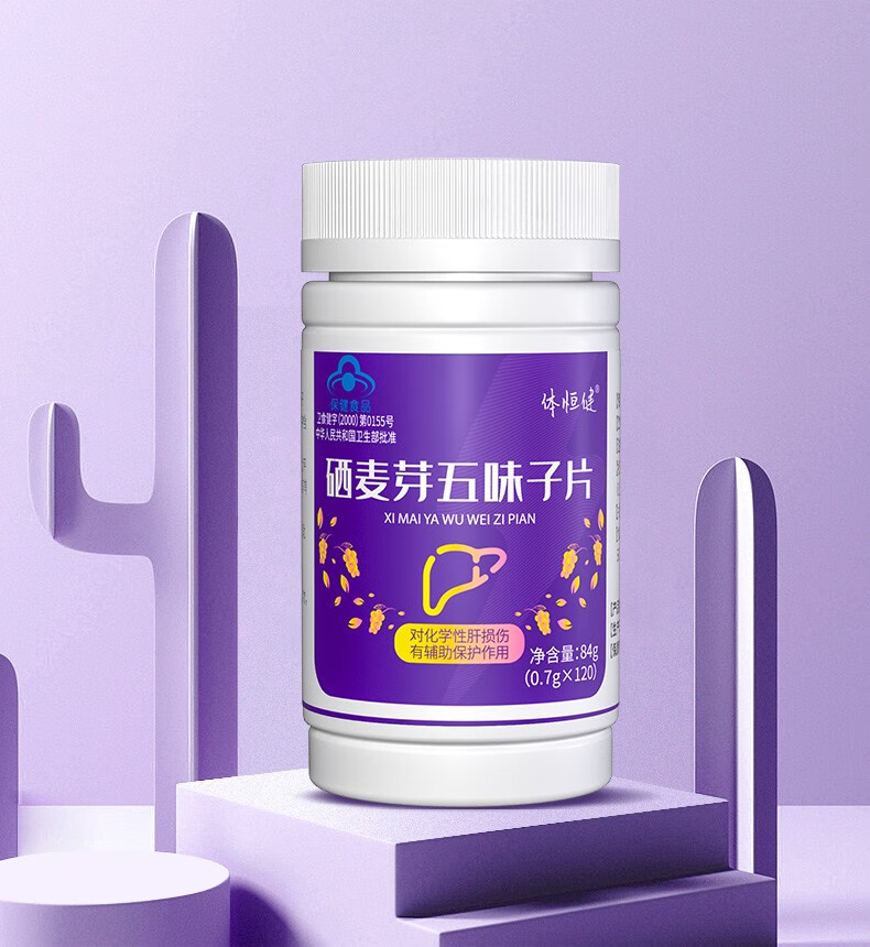 体恒健硒芽五梅五子健贡栖硒五味子硒麦芽五味子片辅助保护化学性肝