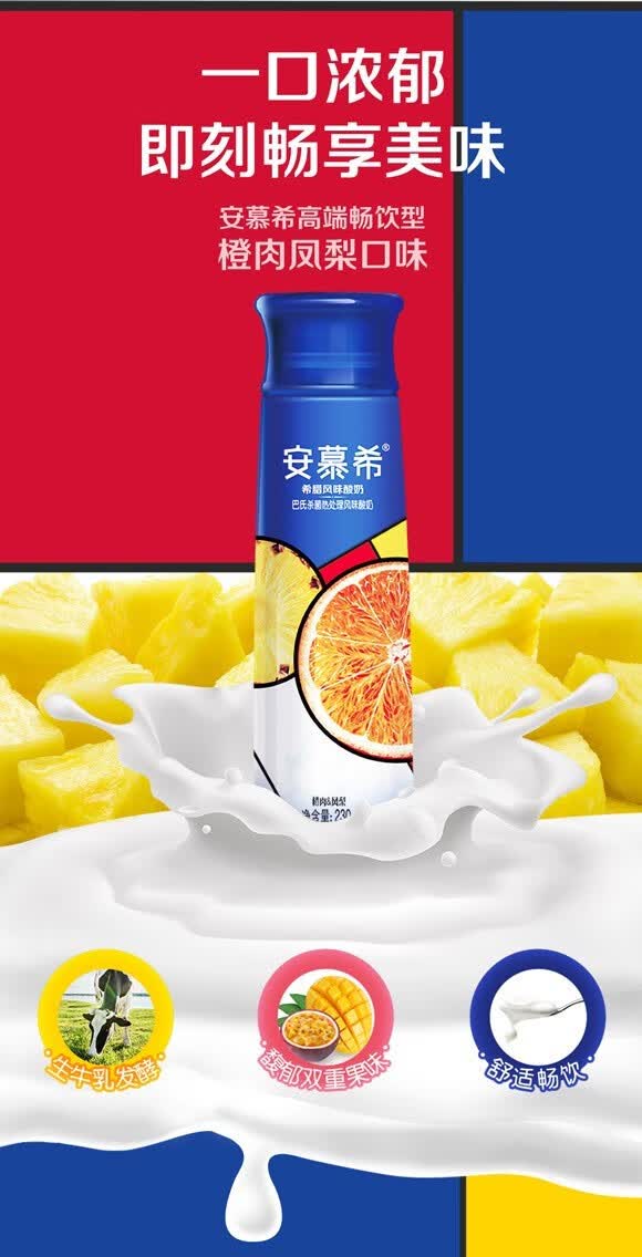 伊利2月产安慕希高端畅饮型酸奶橙凤梨味230g10瓶箱礼盒装风味酸奶
