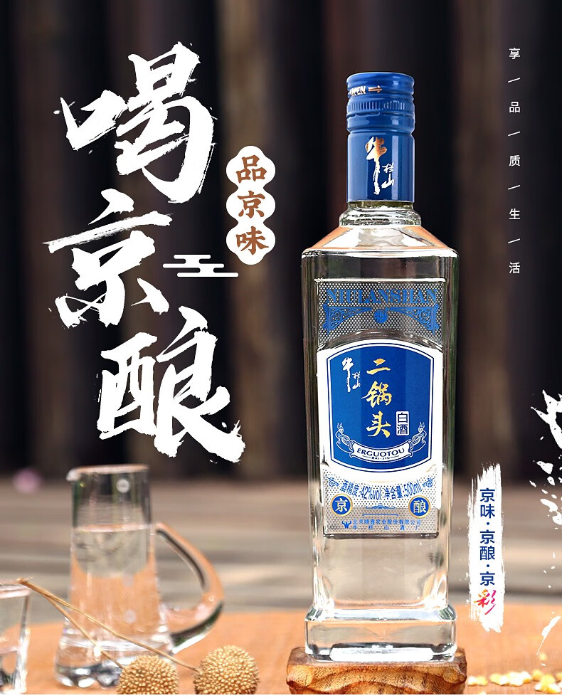 百年牛栏山二锅头京酿42度清香型白酒粮食酒光瓶500ml8瓶整箱装