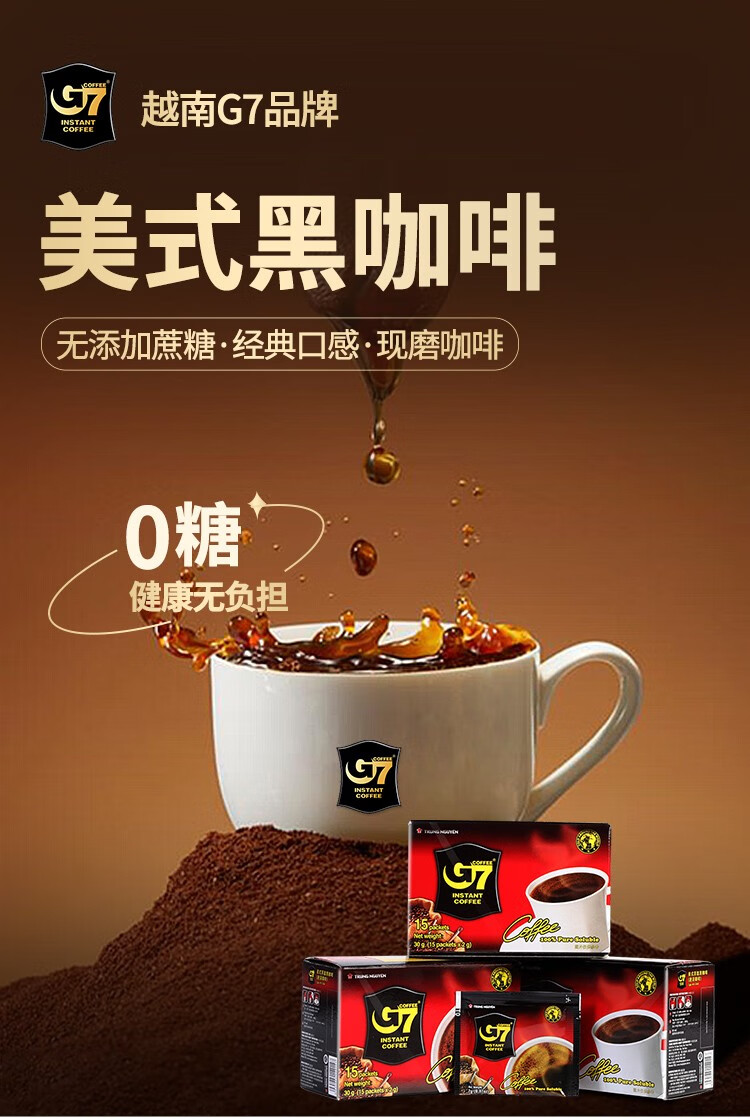 【新货到仓现货速发】越南进口g7纯黑咖啡美式速溶咖啡粉0蔗糖添加
