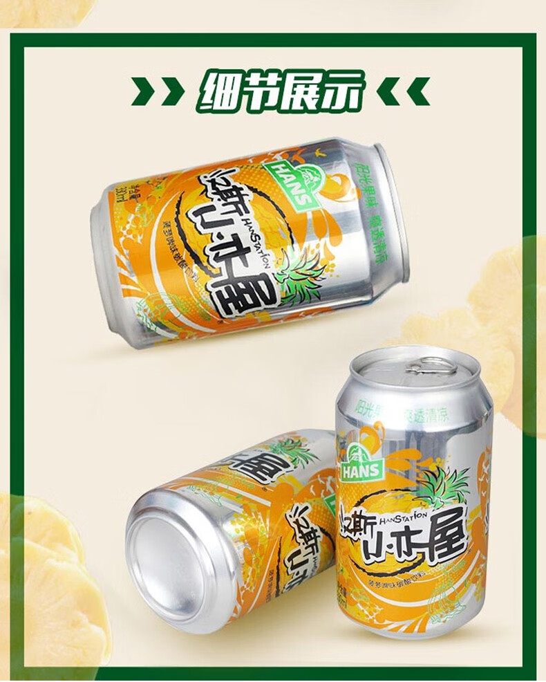 青岛啤酒tsingtao汉斯小木屋果啤菠萝味碳酸饮料330ml12听整箱装
