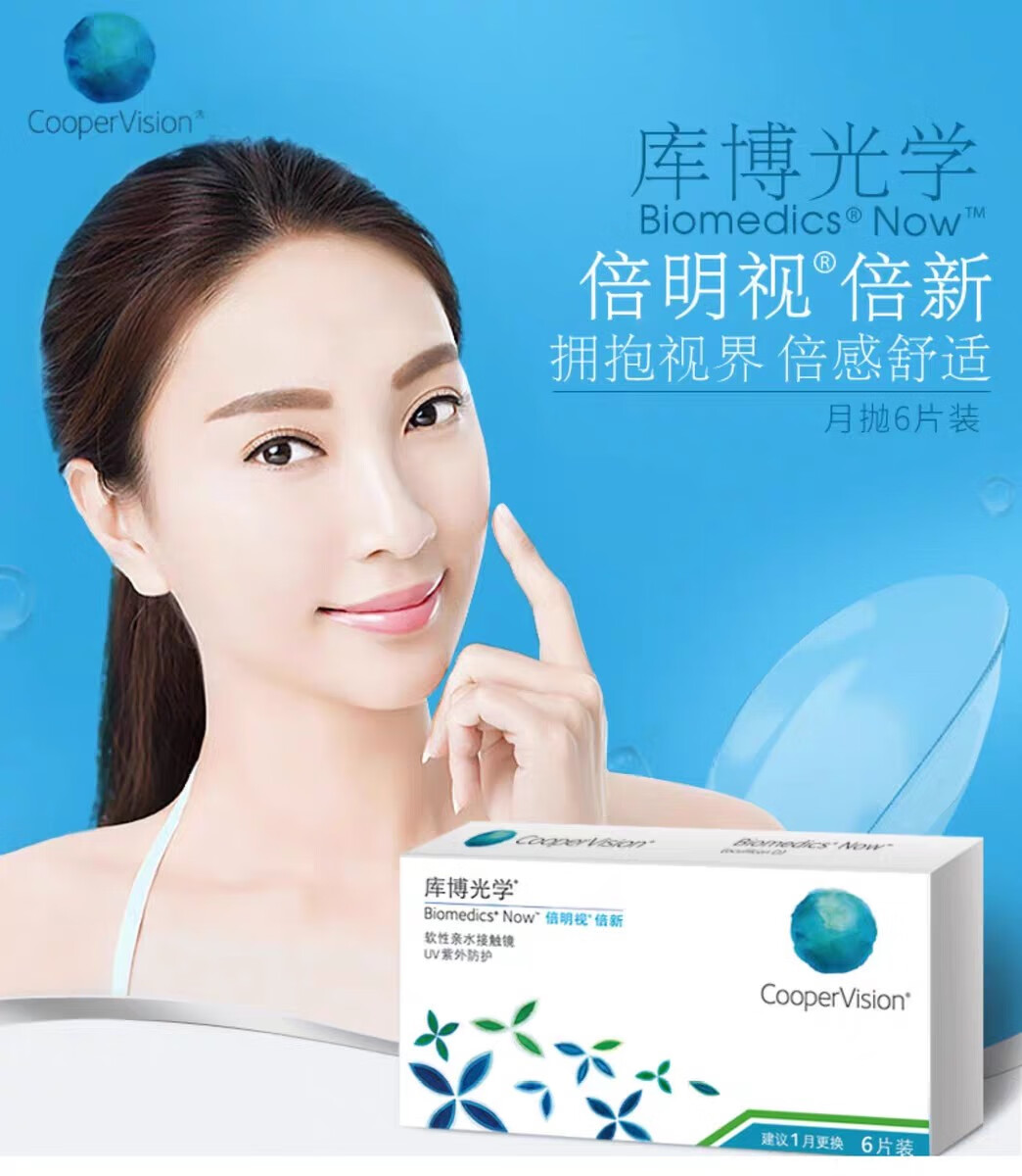 库博光学coopervision倍明视倍新进口透明隐形眼镜月抛6片装xq175