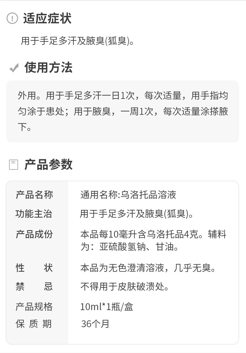 西施兰夏露 乌洛托品溶液10ml 用于手足多汗 腋臭 狐臭 3盒装