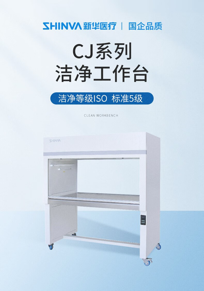 新华医疗洁净工作台垂直气流超静无菌无尘净化实验室操作台可议价