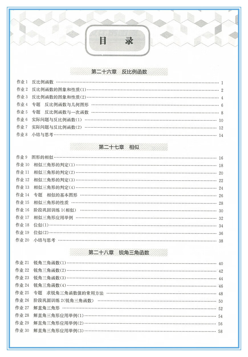 龙门书局启东作业本九年级下册数学测试卷课时作业本全部内容,希望对