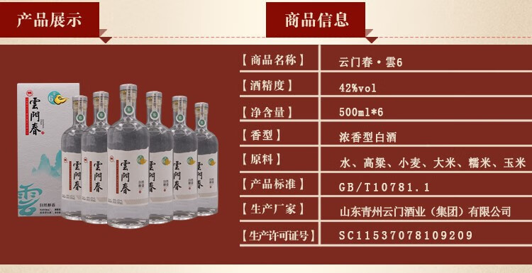 云门春 云6 浓香型白酒 500ml*6 整箱装【图片 价格 品牌 报价】-京东