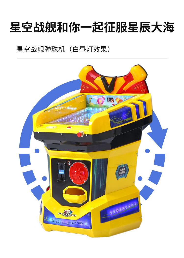 新款商用投币弹珠机拉杆游戏机儿童电动玩具游艺机小男孩打弹球机 新
