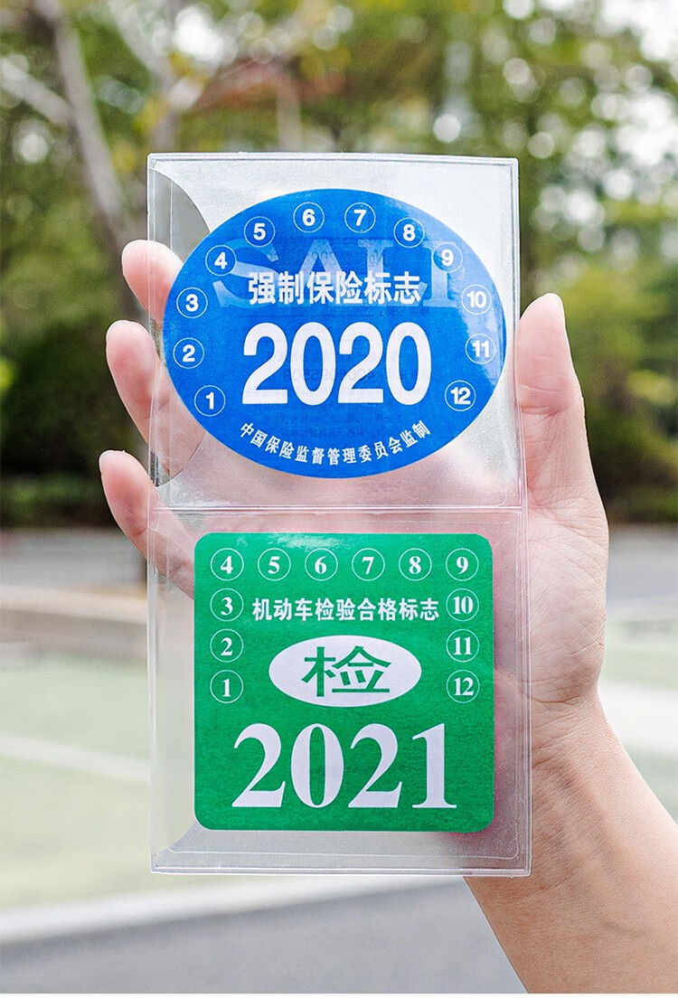 e准航汽车静电贴免撕袋年检贴玻璃年审车检标志贴交强险保险保养提示
