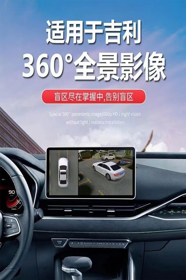 适用于吉利缤越缤瑞帝豪星瑞360全景车影像系统高清夜视行车记录 吉利