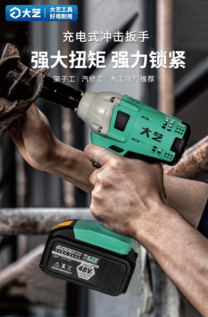 大艺电动扳手2101风炮充电扳手锂电角向扳手调速电动螺丝刀电动起子手