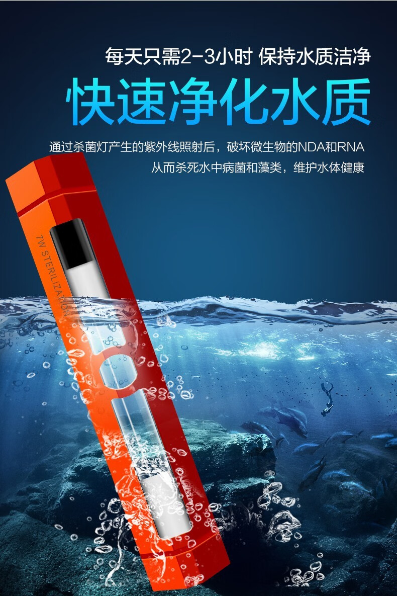 鱼缸杀菌灯可定时鱼缸uv杀菌灯鱼池鱼池除藻净水灯水族箱灭菌灯潜水灯