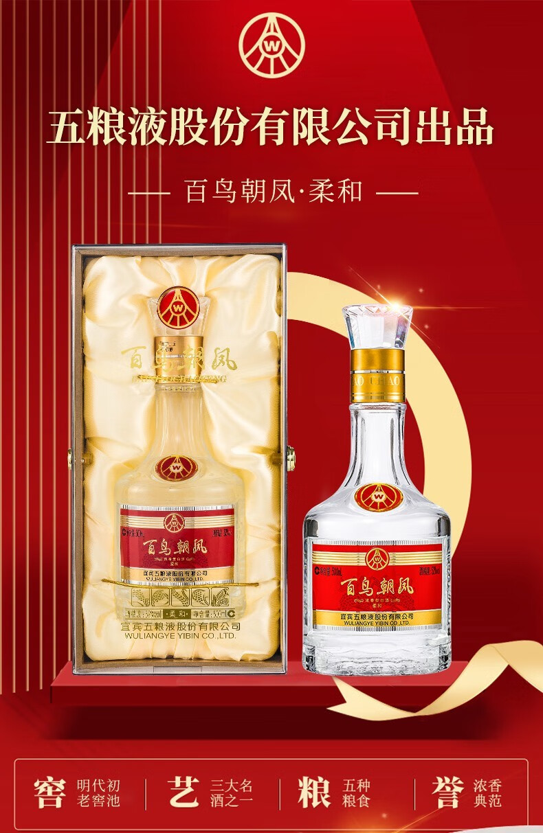 五粮液股份公司出品百鸟朝凤52度浓香型高度白酒收藏送礼佳品柔和500