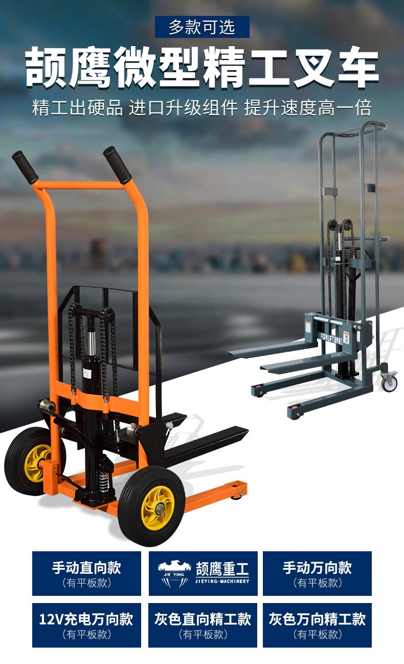 颉鹰堆高车手动小型升高车升降叉车升降液压搬运车电动模具车脚踏升降