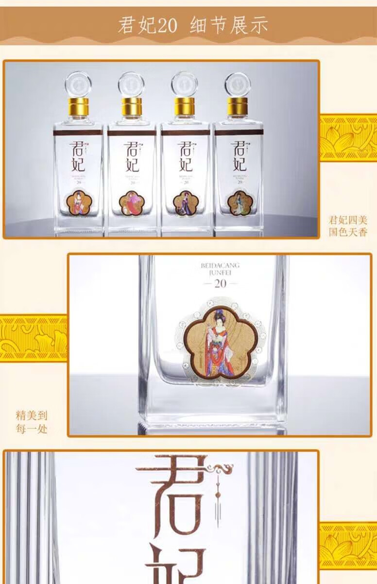 厂家直供北大仓白酒君妃20酱香型白酒53度500ml4瓶北大仓君妃粮食白酒