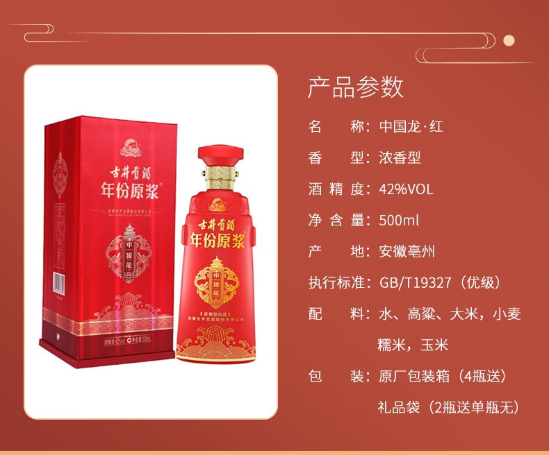 官方授权店古井贡酒白酒年份原浆浓香型白酒古井中国龙50度单瓶装