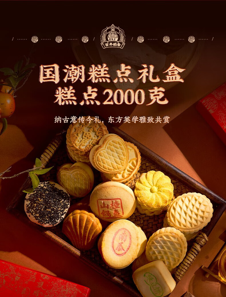 稻香村糕点礼盒2000g3000g老北京特产18种口味京八件年货零食点心中华