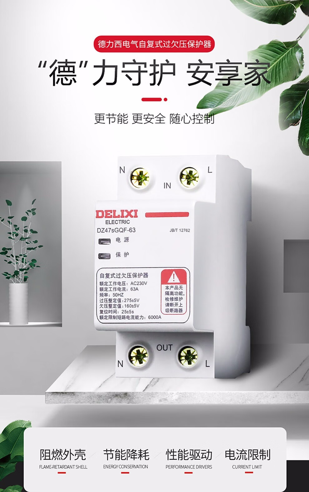 德力西电气自复式过欠压保护器家用220v自恢复式电压保护1pn20a