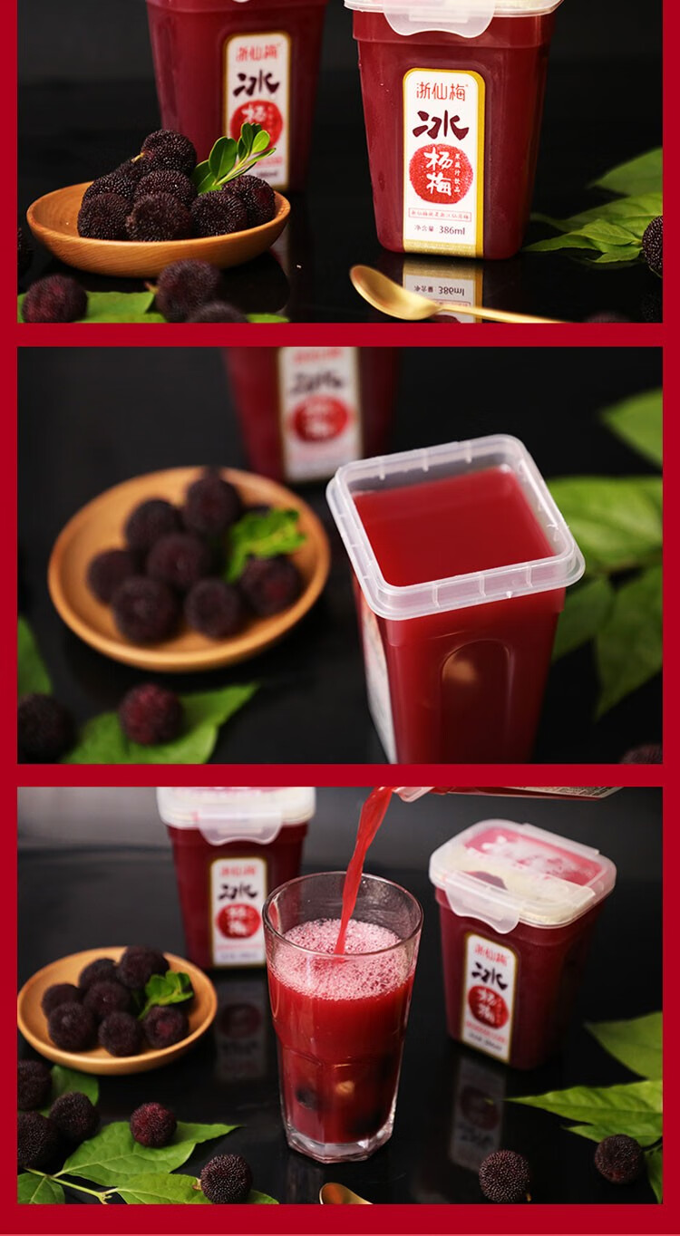 杨梅汁冰杨梅浙仙梅果蔬汁饮料380ml4瓶酸梅汤休闲饮品386ml4瓶