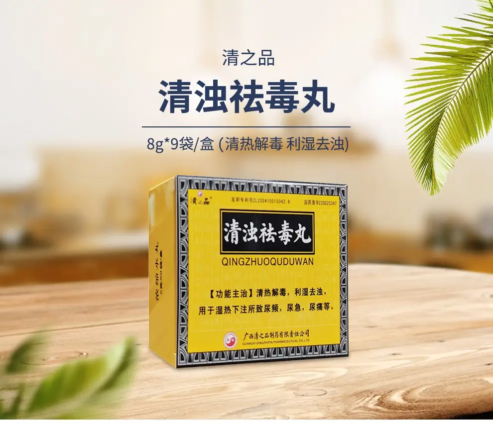 清之品 清浊祛毒丸 8g*9袋/盒用于湿热下注所致尿频尿急尿痛清热解毒