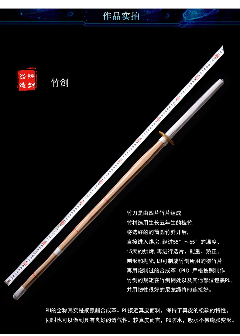 铸剑谷 竹剑竹刀 剑道练习比赛 国际标准 高韧性抗击打 重心合理 五年