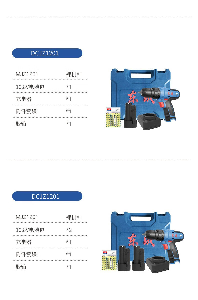东成12v锂电钻手电钻dcjz1201东城充电手钻手枪钻家用多功能手电钻