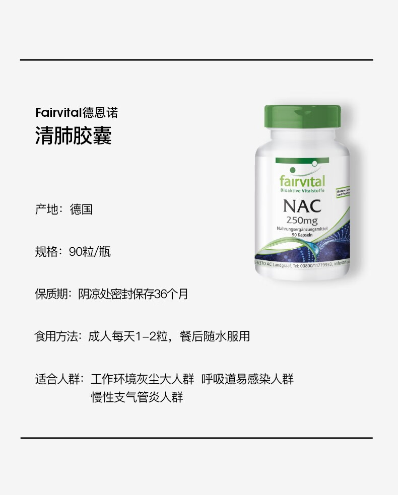 fairvital清护肺胶囊德国药房舒缓慢性咳嗽支气管炎喘息性呼吸肺炎